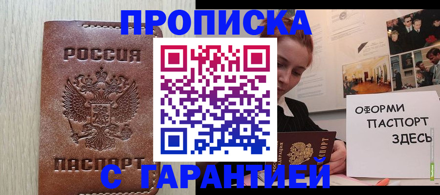 прописка штамп в Харабали